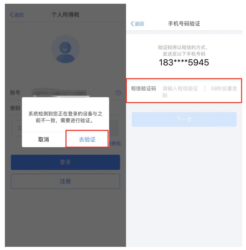 汇缴倒计时，个税APP密码忘了？手机号换了？这样修改！