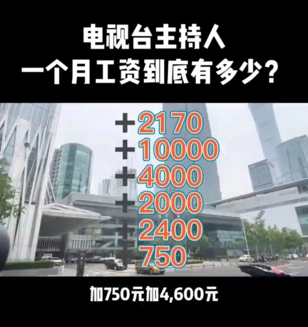 地方台主持人自爆月薪22655元，同行：我辞职去你们台吧