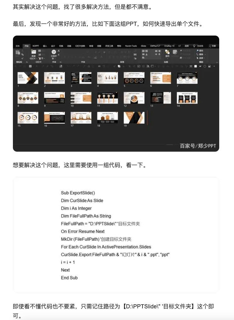 这2个工具帮你打造自己的幻灯片轮子库