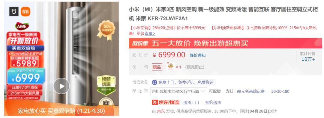 2022空调大3匹怎么买,大品牌正品小空调