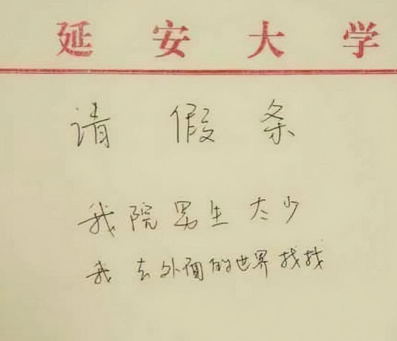 学校请假理由老师无法拒绝,毕业请假条00后老师哭了不批准