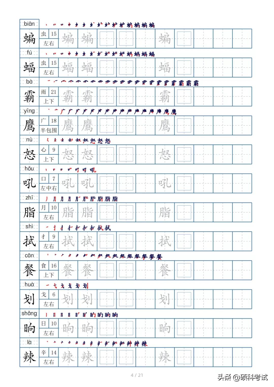 二年级上册语文生字偏旁笔顺练字,四年级下册的全部生字偏旁和笔画