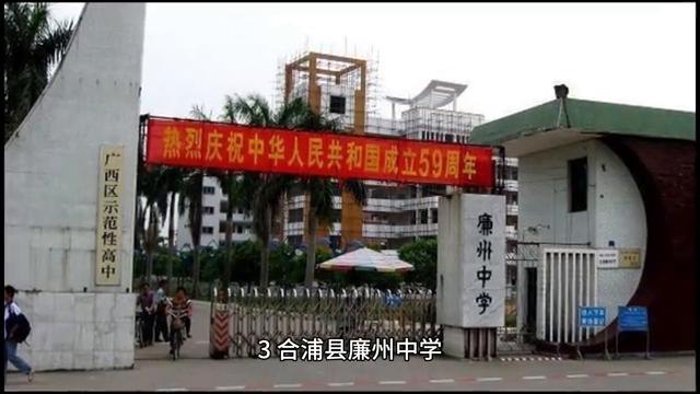 北海合浦高中排名,广西北海合浦县有哪些高中