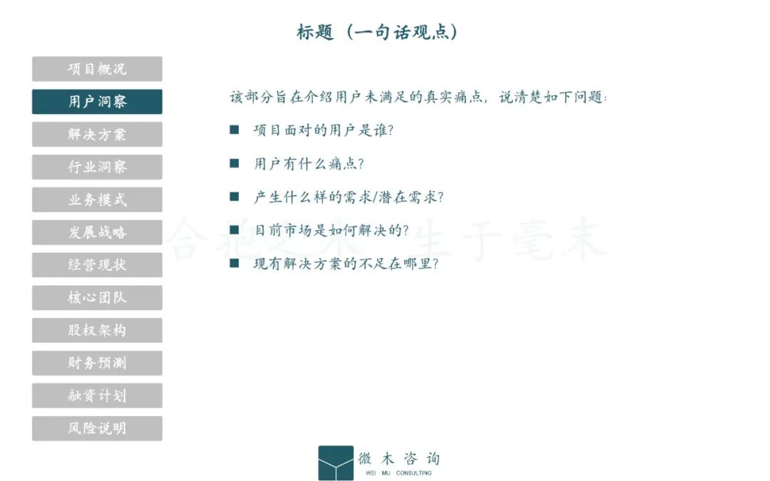 品牌商业计划书模板,项目商业计划书模板