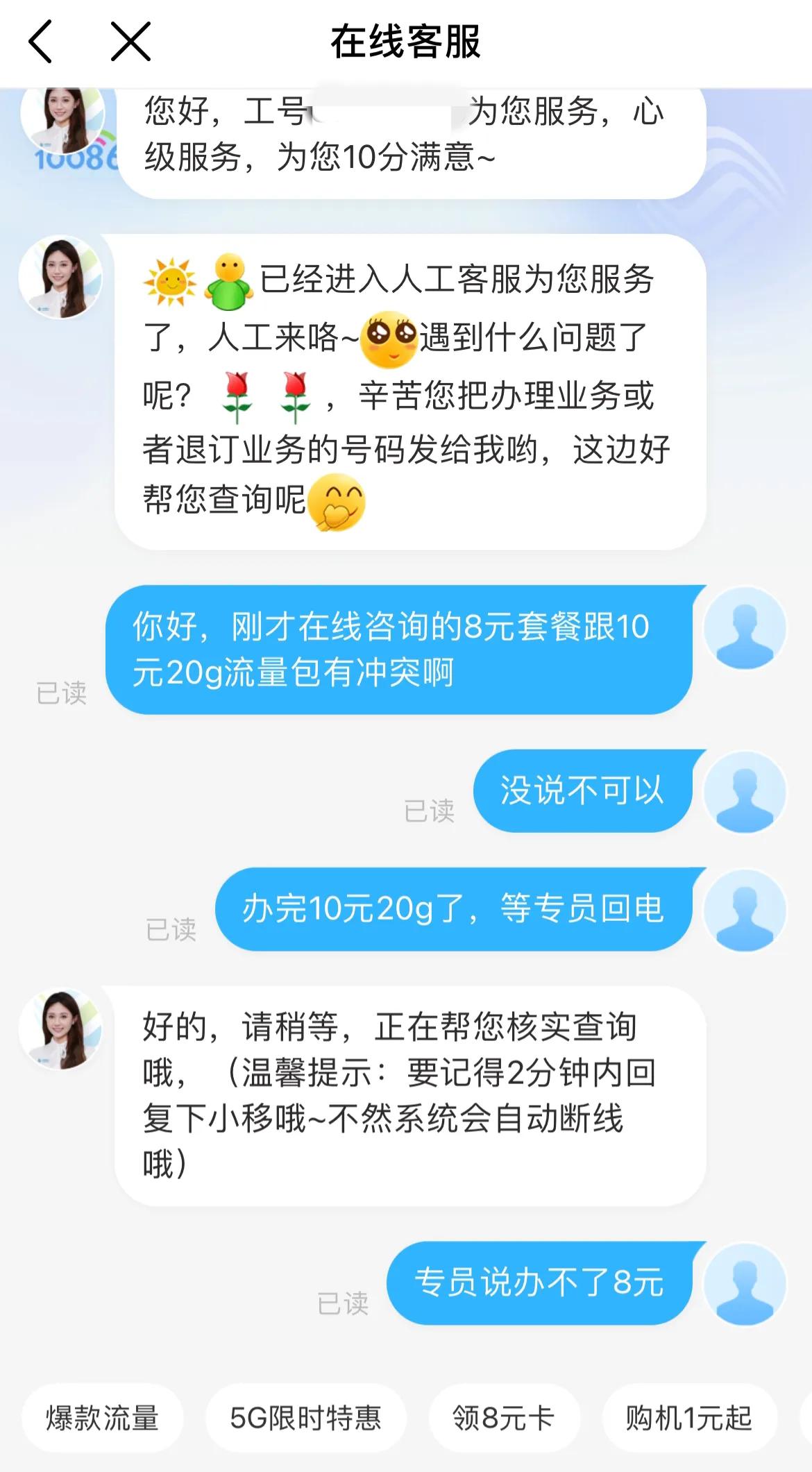 哪些情况移动不能改8元保号套餐,全球通用户能改成8元保号套餐么