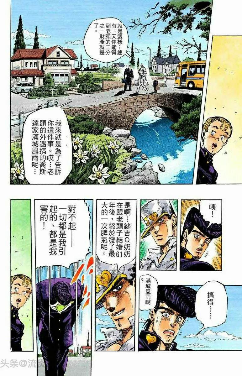 jojo的奇妙冒险东方仗助再次登场,jojo的奇妙冒险37话
