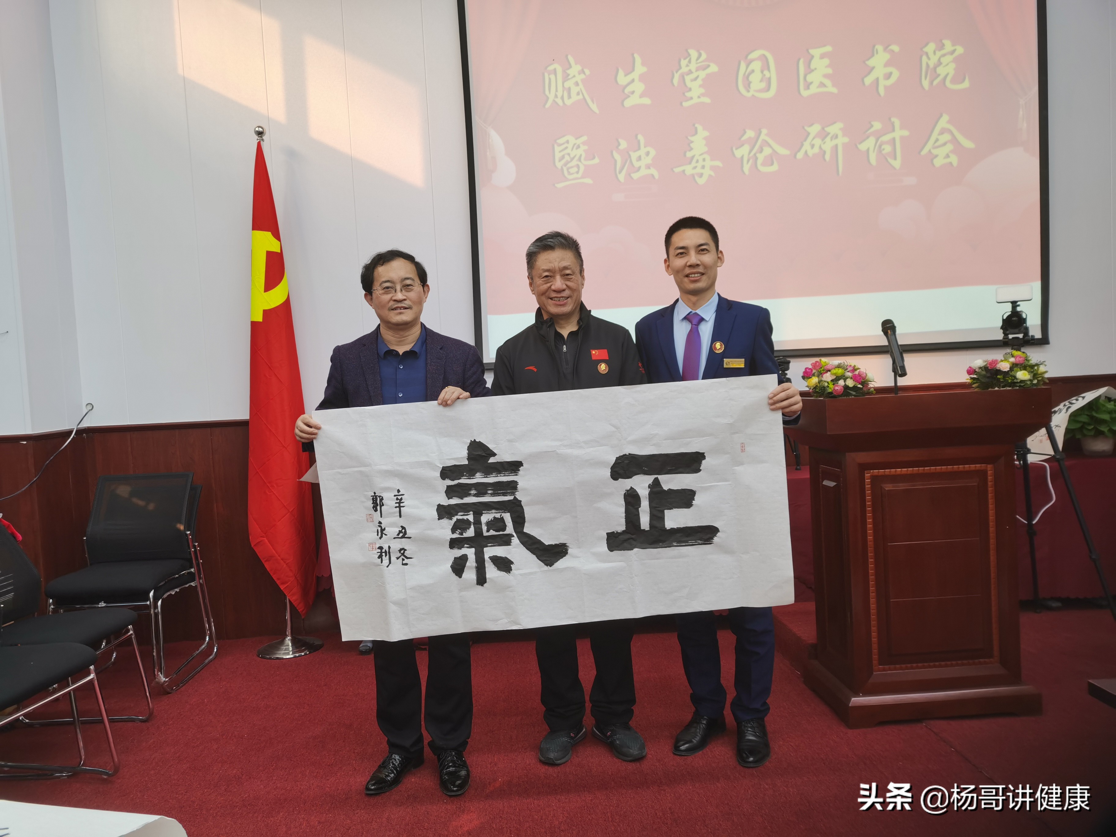 赋生堂国医书院成立大会盛大开幕浊毒论研讨会圆满成功