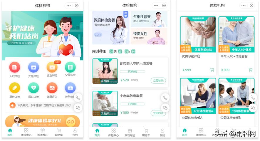 体检中心小程序制作,体检中心微信小程序平台