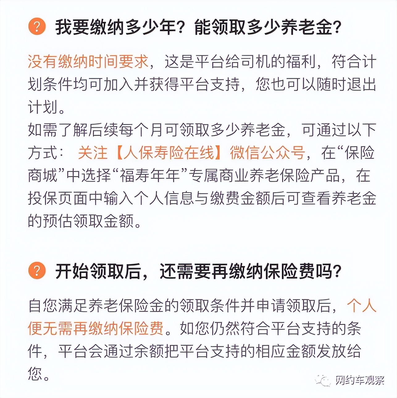 滴滴养老保险已覆盖60个城市，司机交一半平台出一半