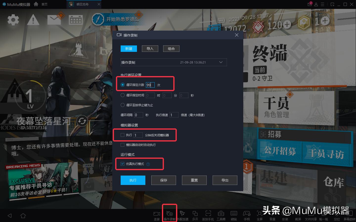 电脑模拟器多开怎么操作,模拟器多开及键位设置教程