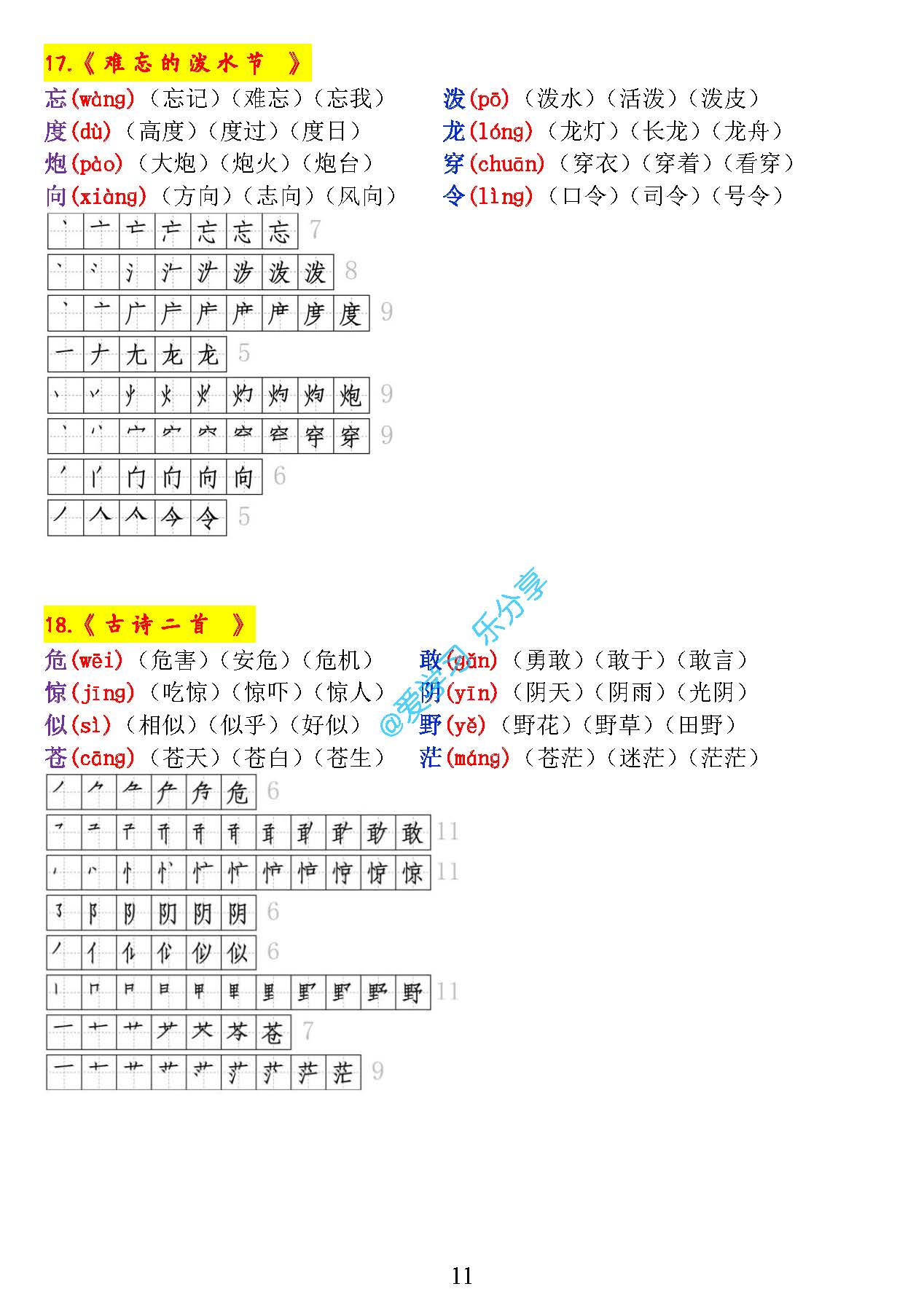 二年级下册生字笔顺表组词打印版,二年级上册写字表组词和笔顺