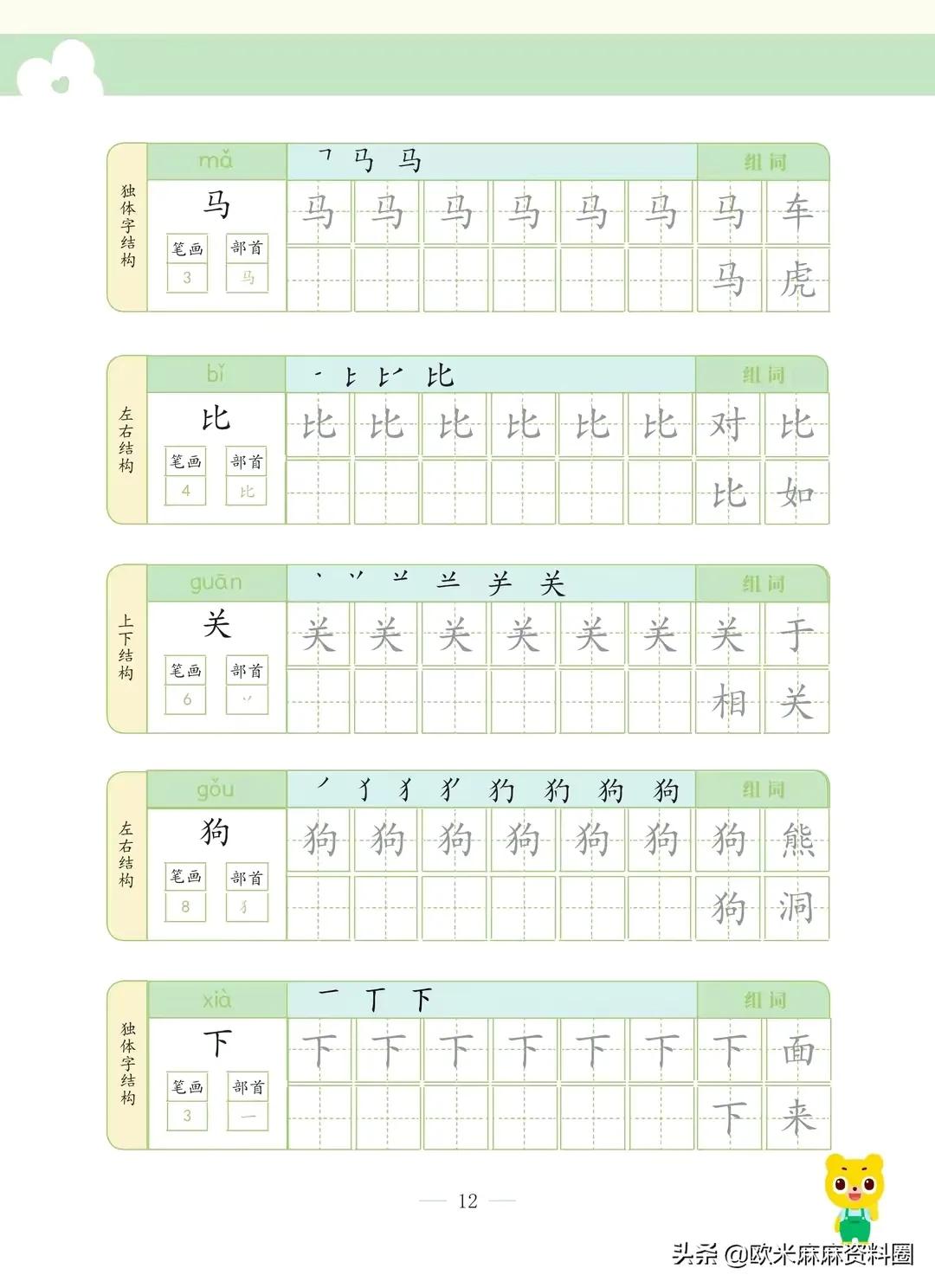 幼小衔接汉字笔画顺序描红,幼小衔接必学字100个带拼音笔顺