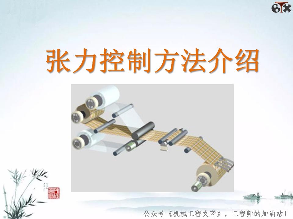 张力控制用什么控制算法,张力控制原理方法