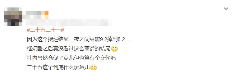 二十五二十一大结局是悲剧吗,二十五二十一结局烂尾了吗