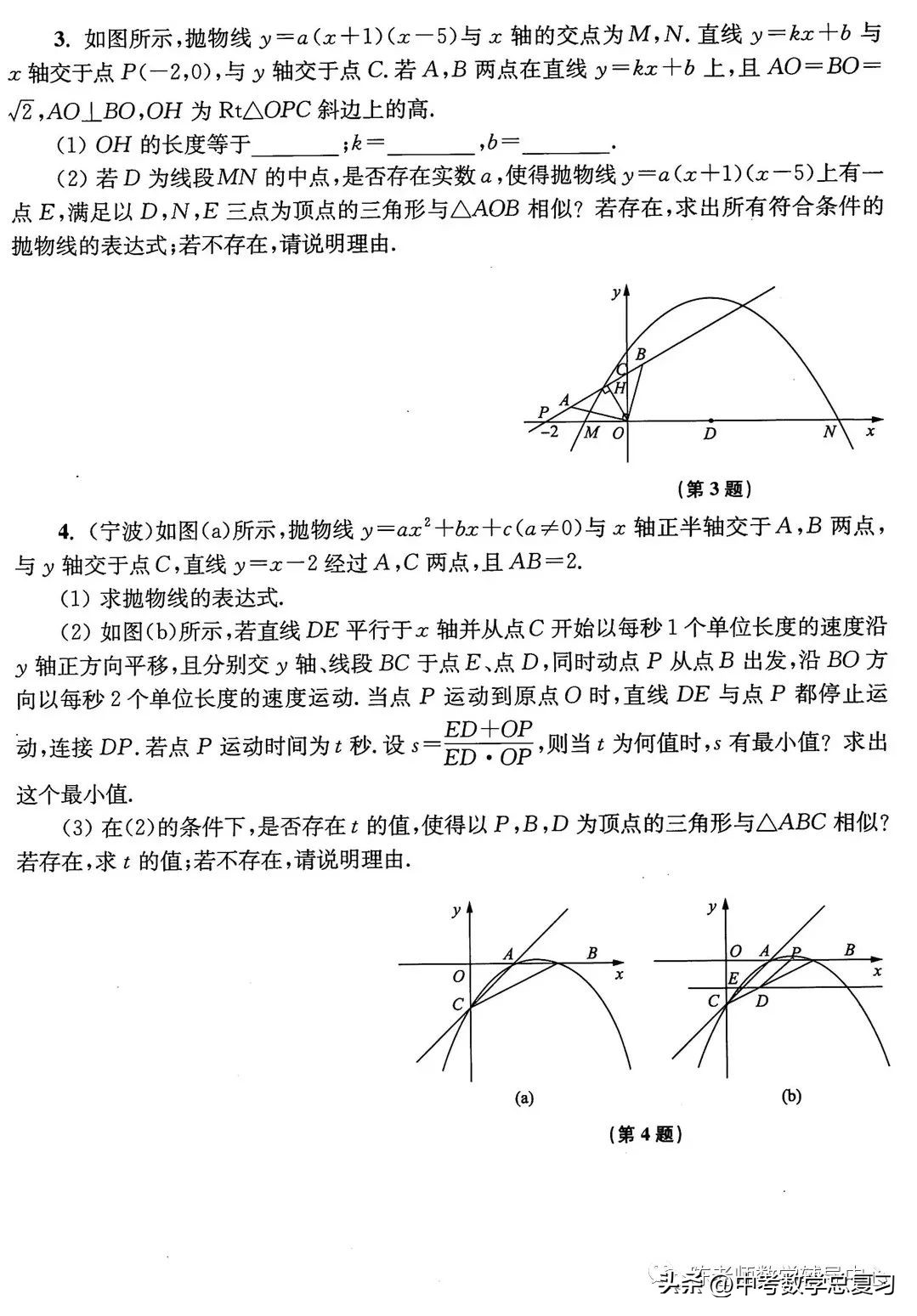 抛物线三角形相似问题,中考数学相似三角形综合题训练