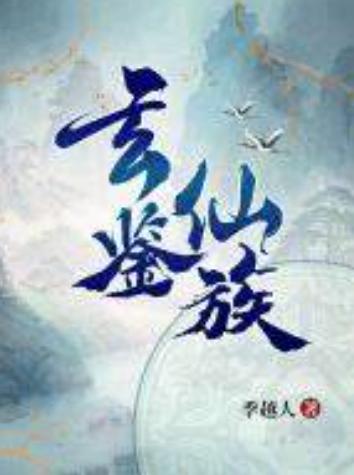 近几年好看的仙侠小说推荐,最经典的四本仙侠小说