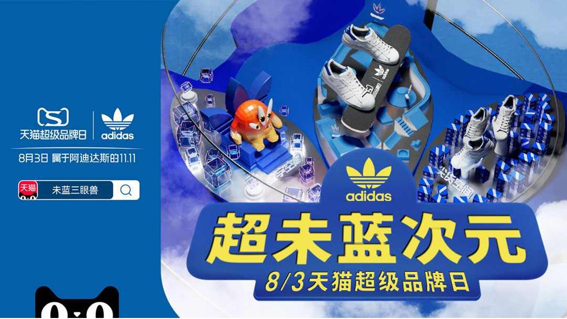adidas超级品牌日预售时间,adidas超级品牌日