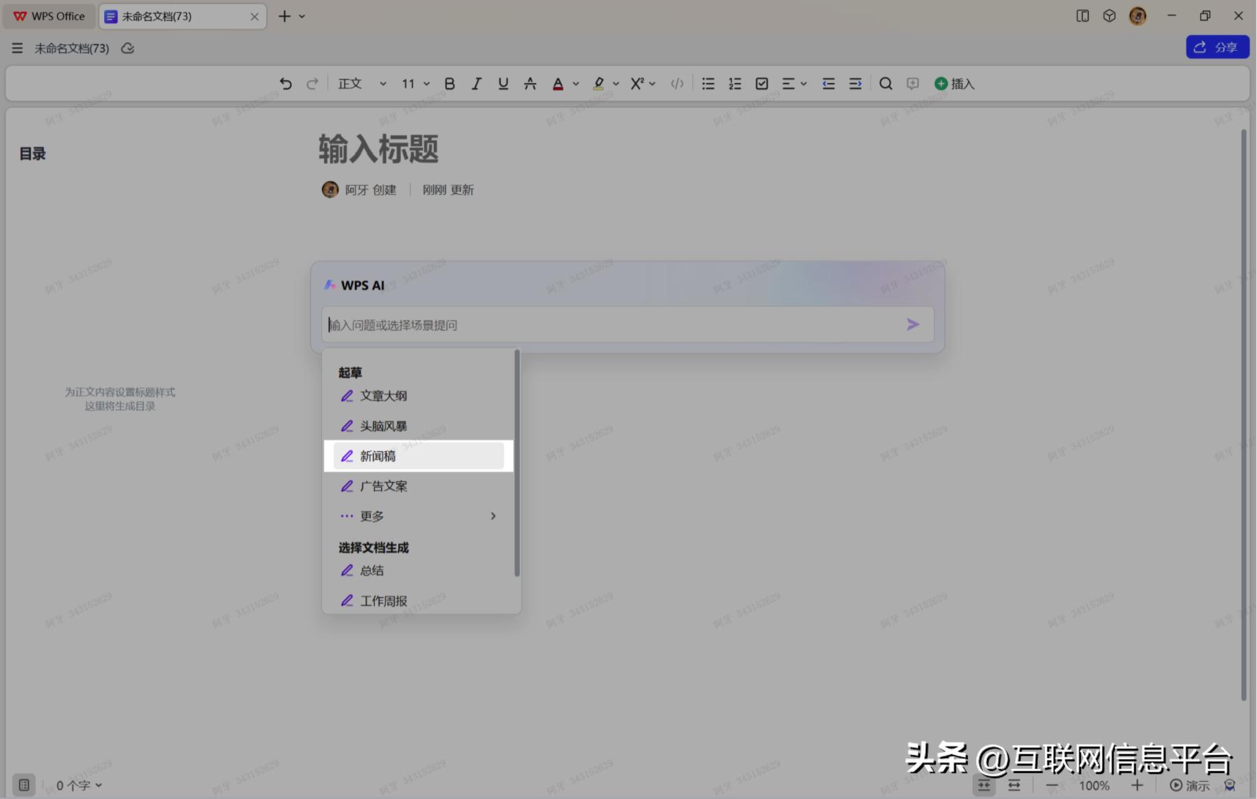 wpsai申请成功了如何使用,wps2019零基础入门教程