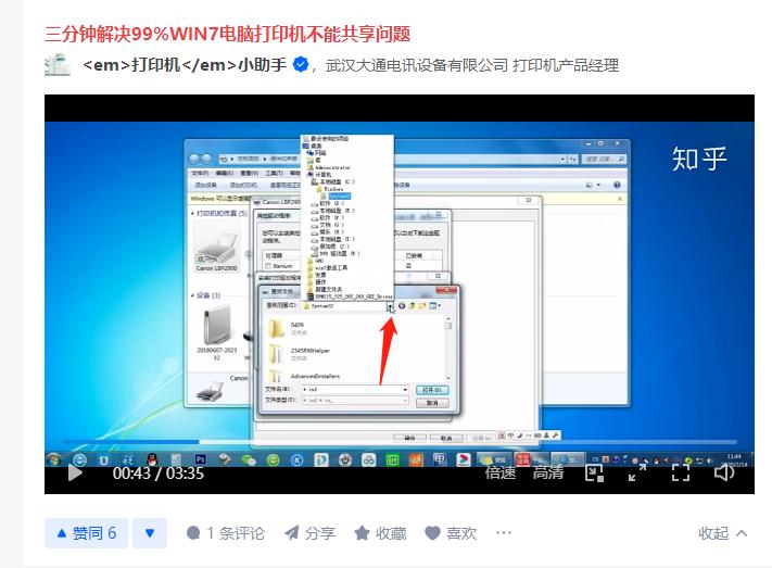 打印机共享无法连接太不稳定了,拯救菜鸟
