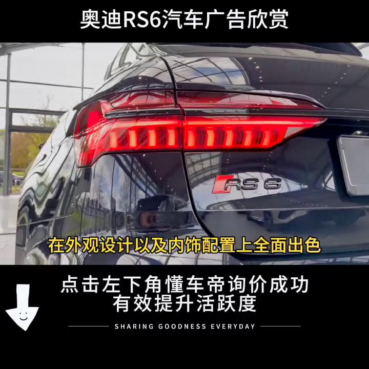 开屏广告三厢版奥迪rs6,全新奥迪rs6北美区广告