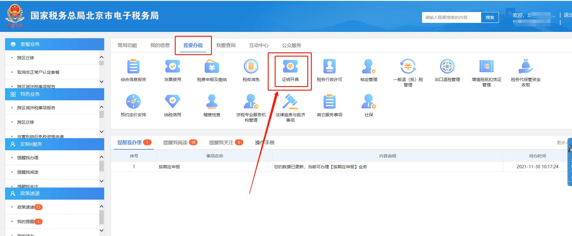 北京企业完税证明怎么开具,北京企业纳税凭证在哪里开