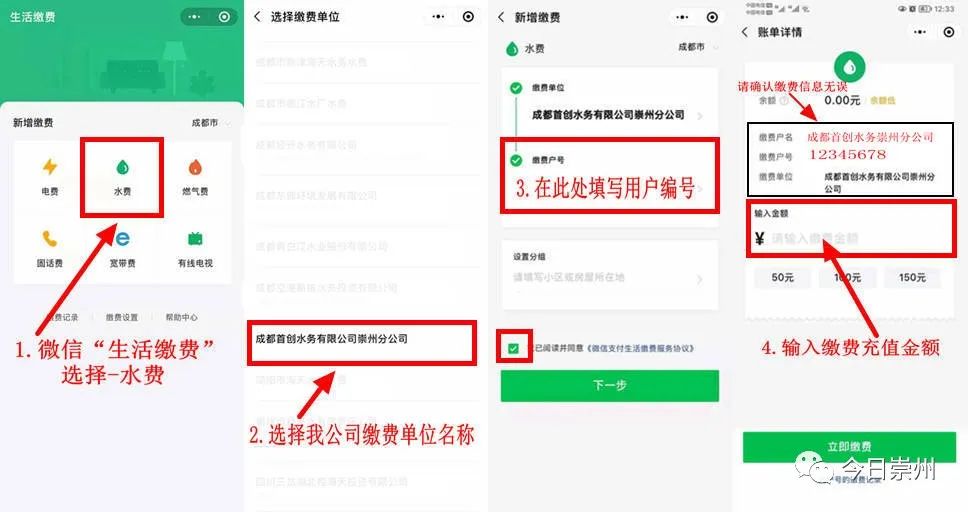 便民！旧表免费换新表水费实现网上缴