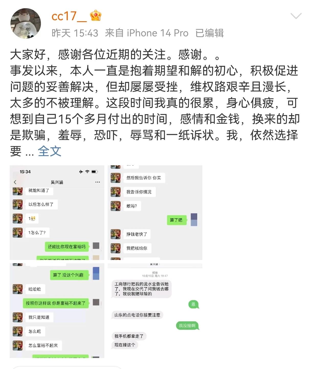 吴兴涵事件女主微博,吴兴涵事件女主再发文揭秘真相