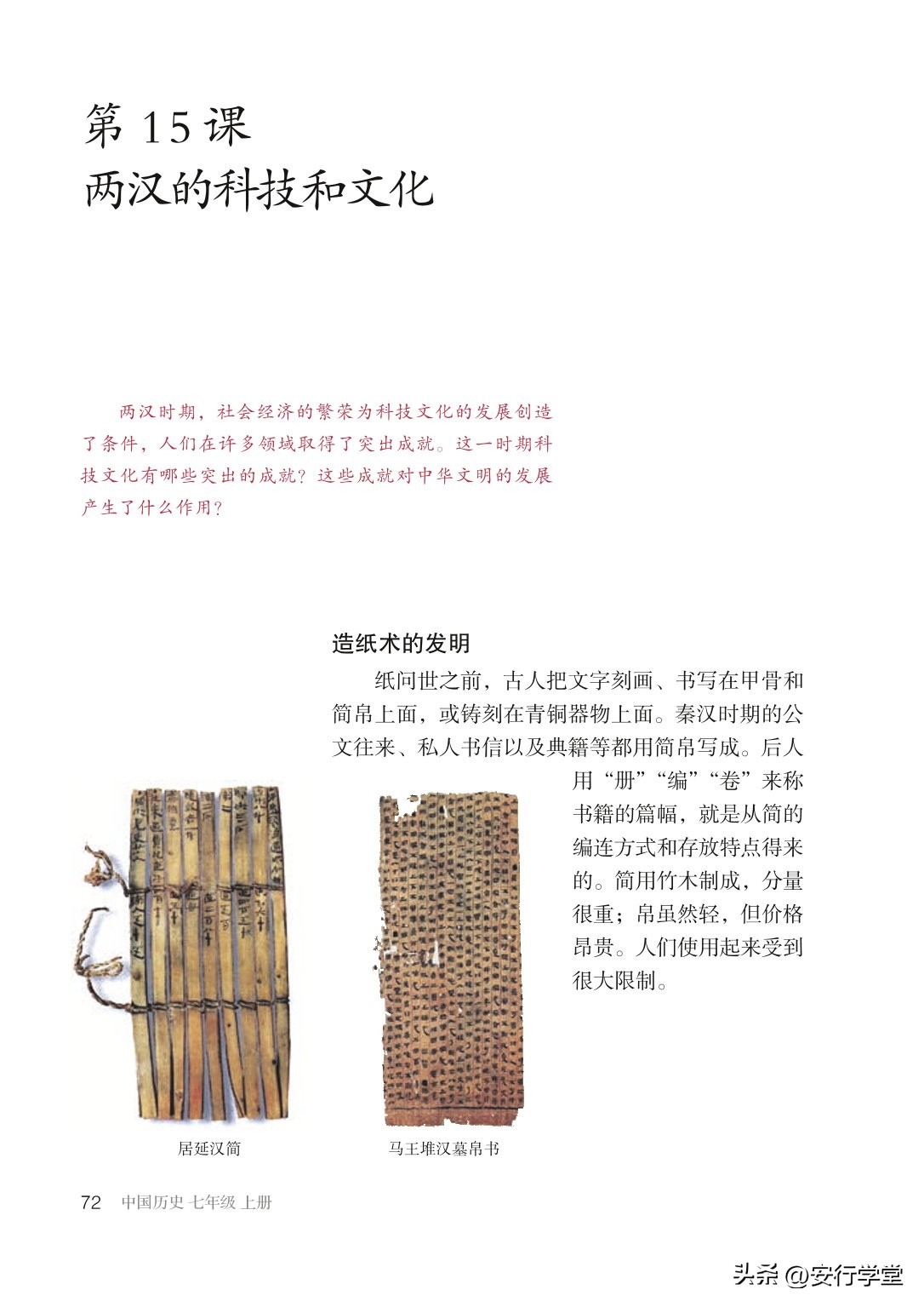 初中历史七年级上册丝绸之路,统编版初中历史教材电子版