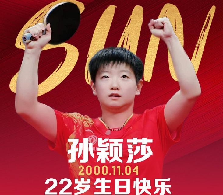 孙颖莎对徐孝元世乒赛打脸解说,孙颖莎庆祝王楚钦夺冠