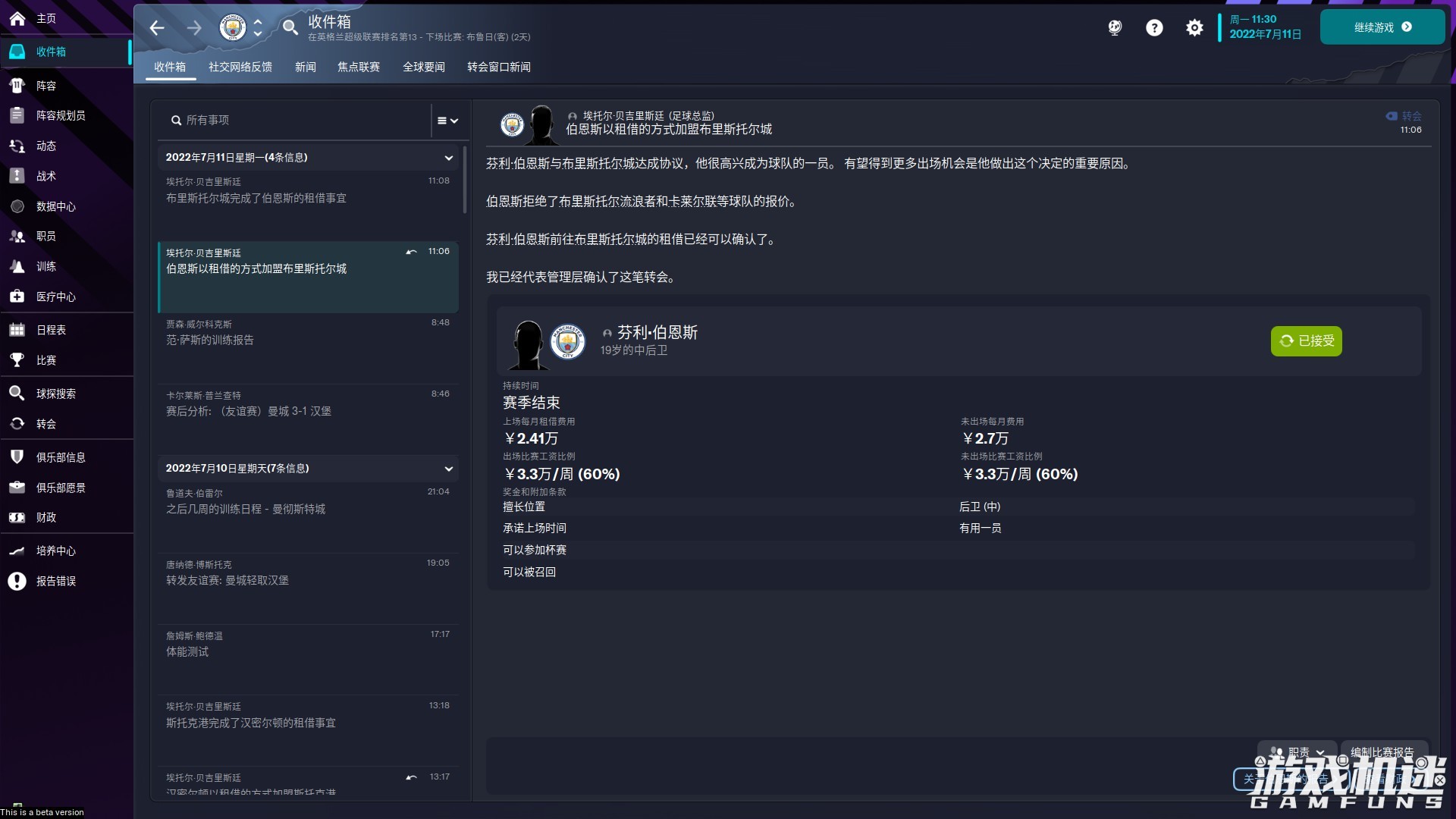 足球经理2021战术分享,足球经理2024入门攻略