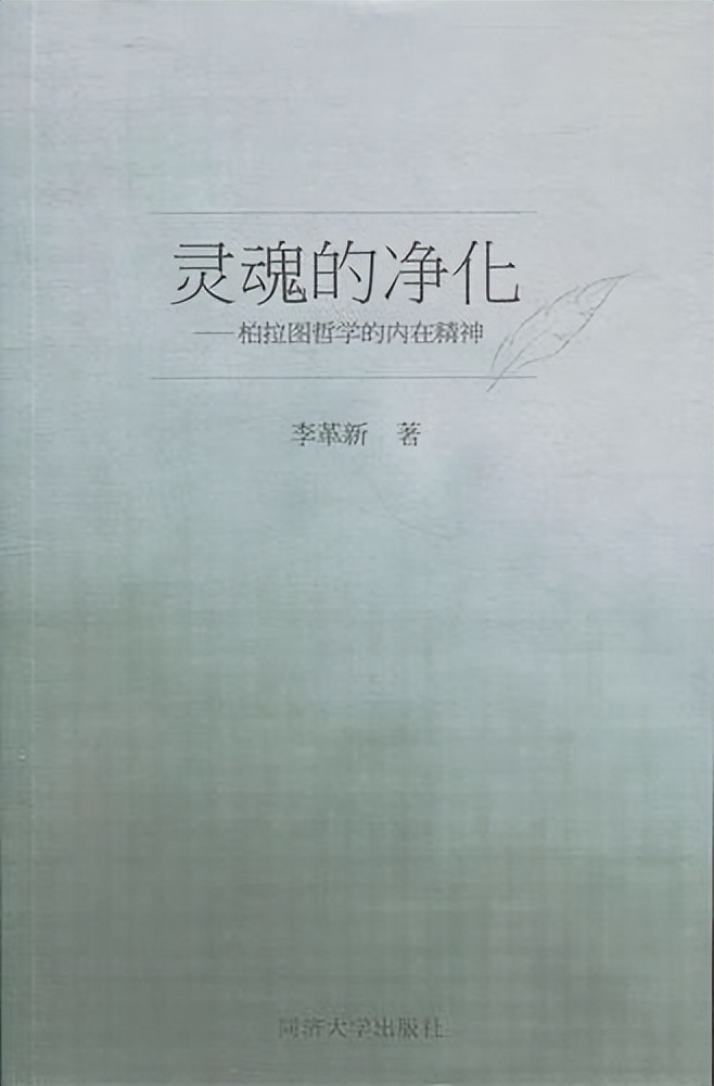 浅析柏拉图与奥古斯丁的灵魂观比较