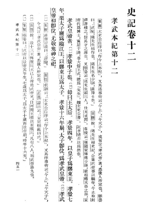 史记翻译本纪翻译终孝武皇本纪第十二