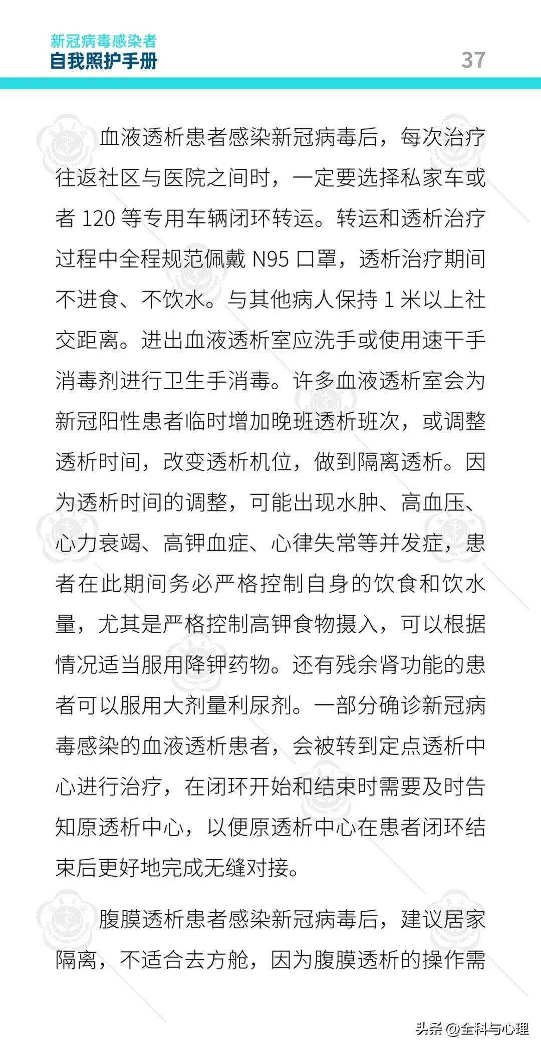 新冠病毒感染者康复日志,北医三院防疫手册图片大全