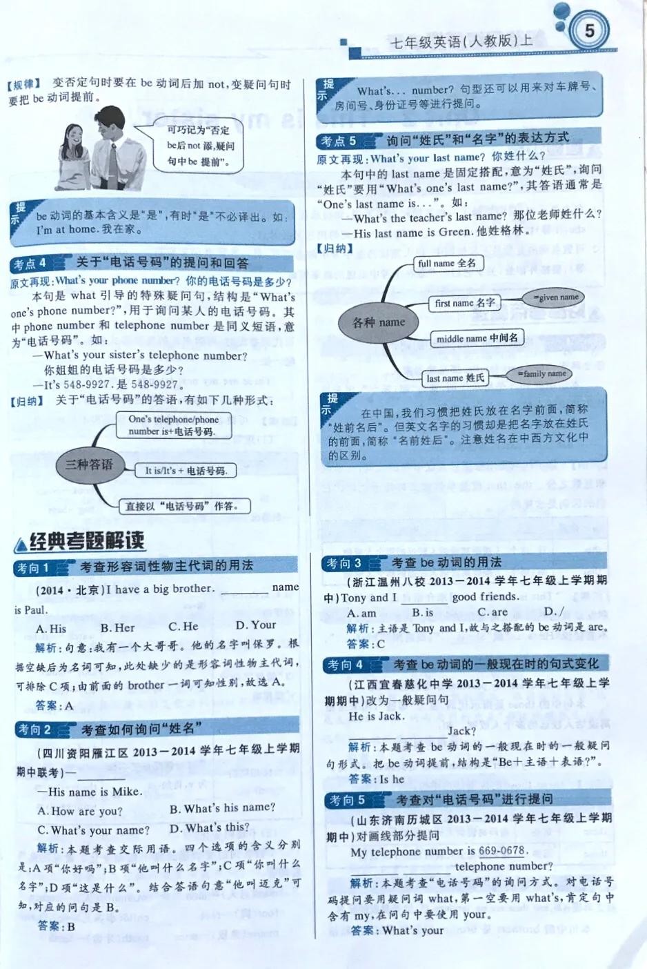 人教版初中英语7-9年级知识梳理,七年级上册英语39页grammarfocus