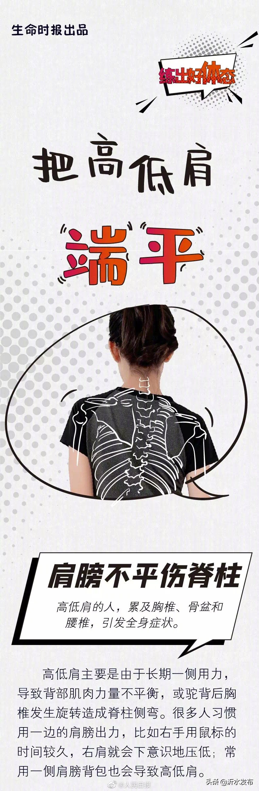 5个动作端平高低肩！