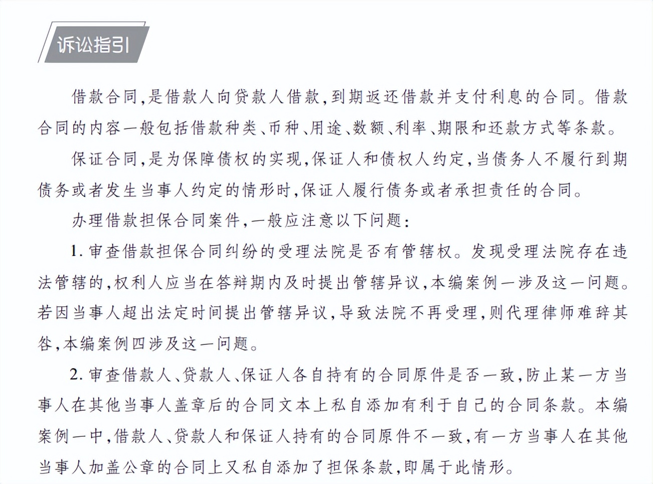 合同纠纷诉讼指引,合同纠纷诉讼的详细流程