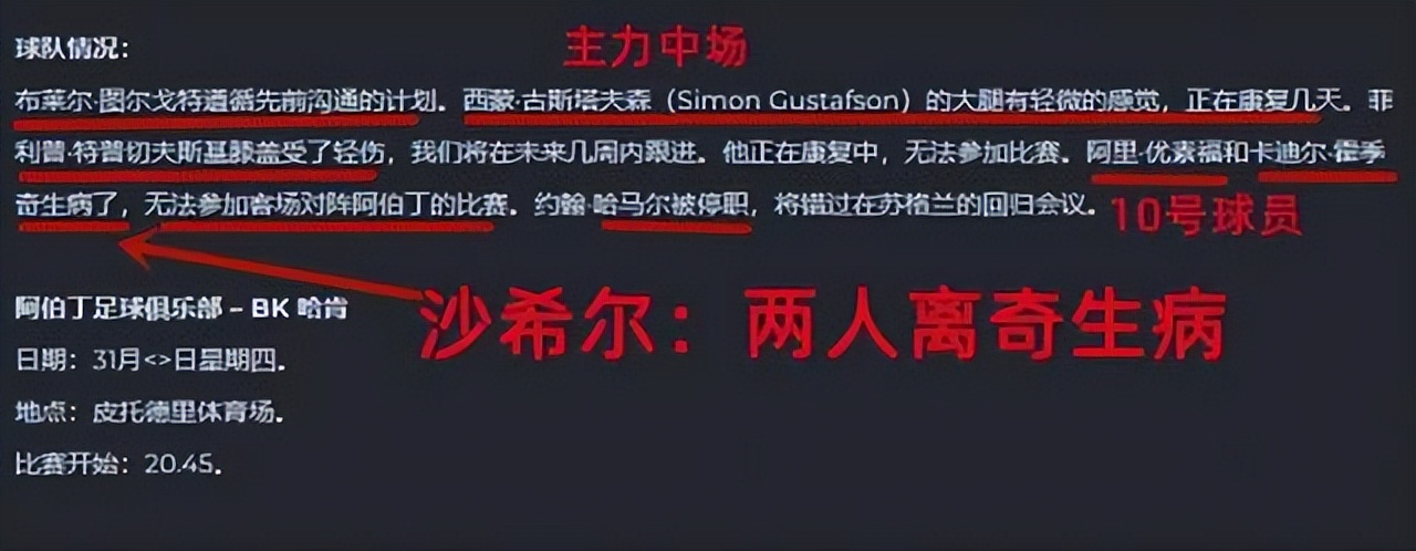 08赫根vs埃尔夫斯堡比赛预测,欧联赫根对阿伯丁