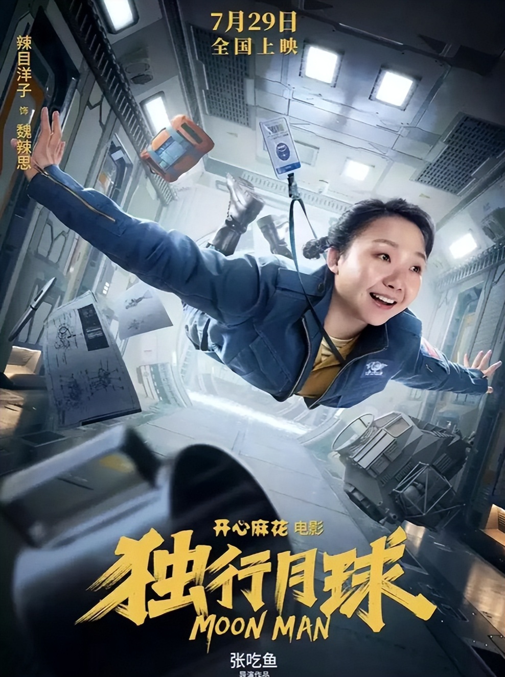 独行月球首映礼沈腾马丽同框合照,独行月球导演谈沈腾马丽默契