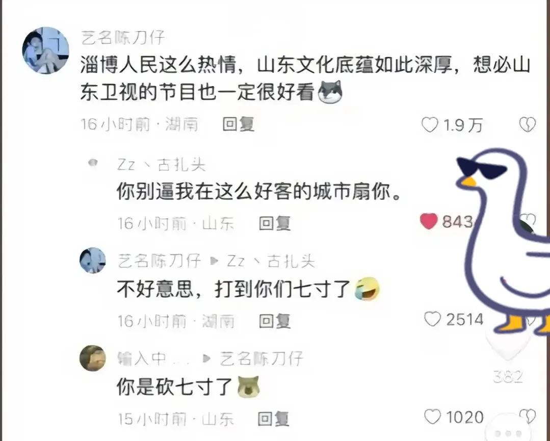 山东台的梗,山东电视台什么梗