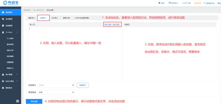 考试宝app怎么导出题库,考试宝怎么上传试题创建题库