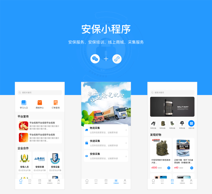 一品威客：安保服务小程序开发功能案例简介