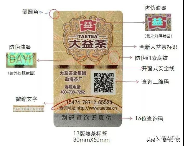 普洱茶造假案,卖假大益普洱茶的案例