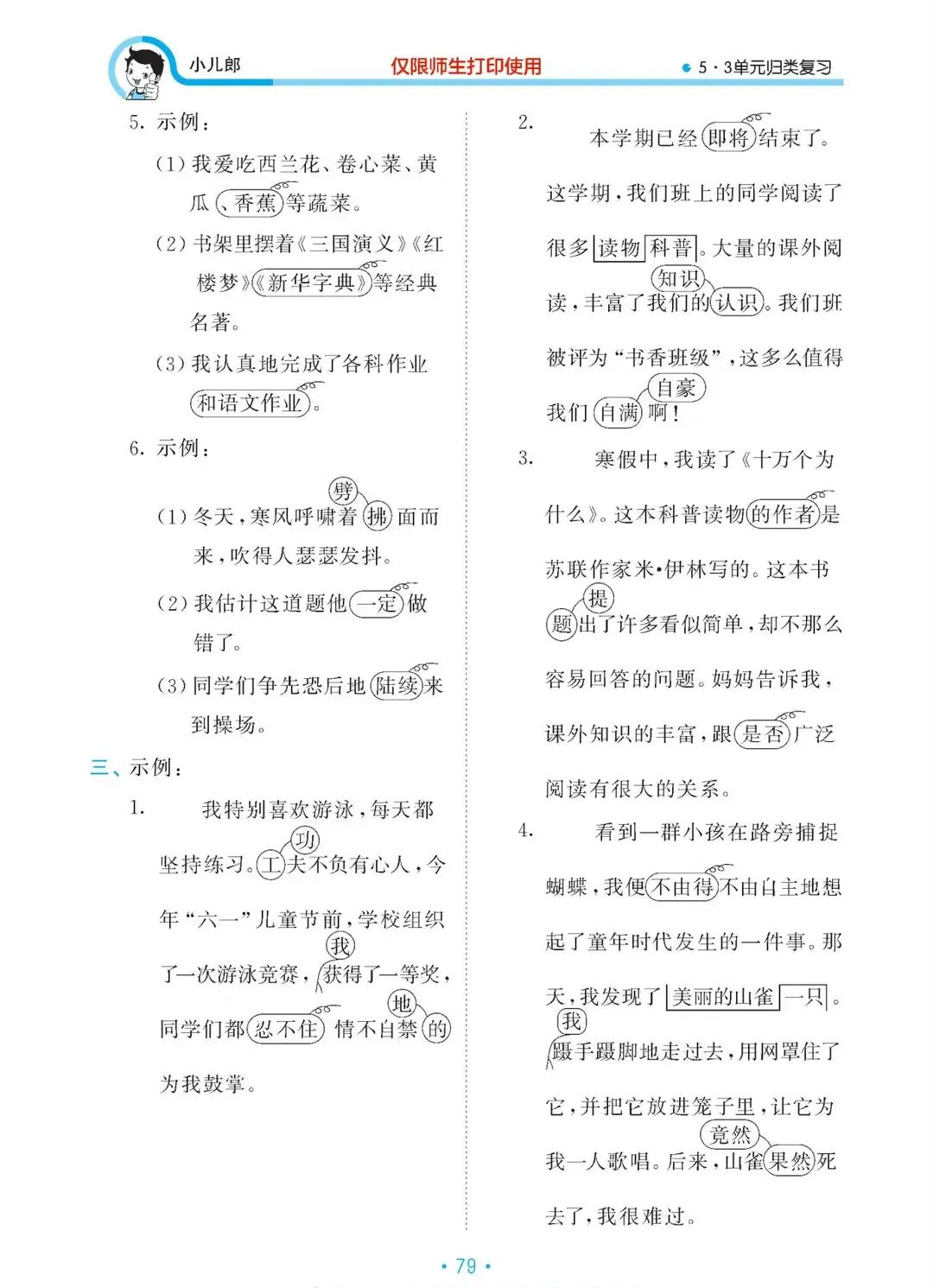 四年级语文归类总复习,2021-2022四年级语文下册期末试卷