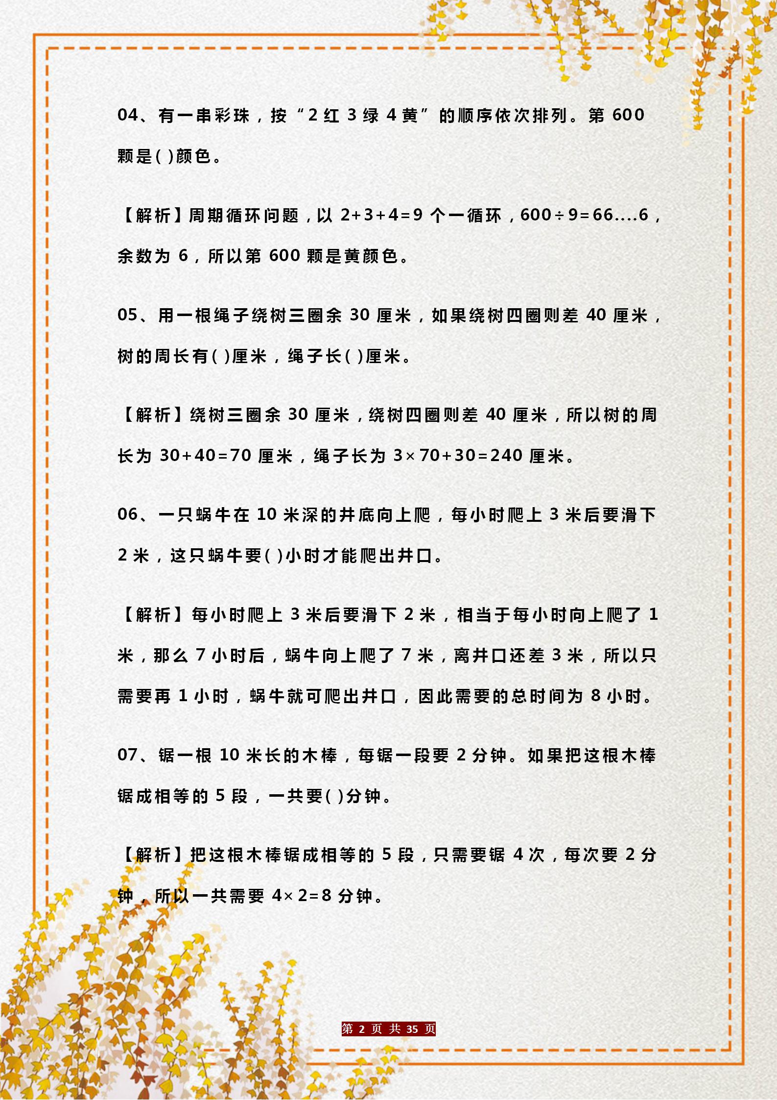 小学奥数题100道经典解题视频,小学奥数题100道经典解题四年级