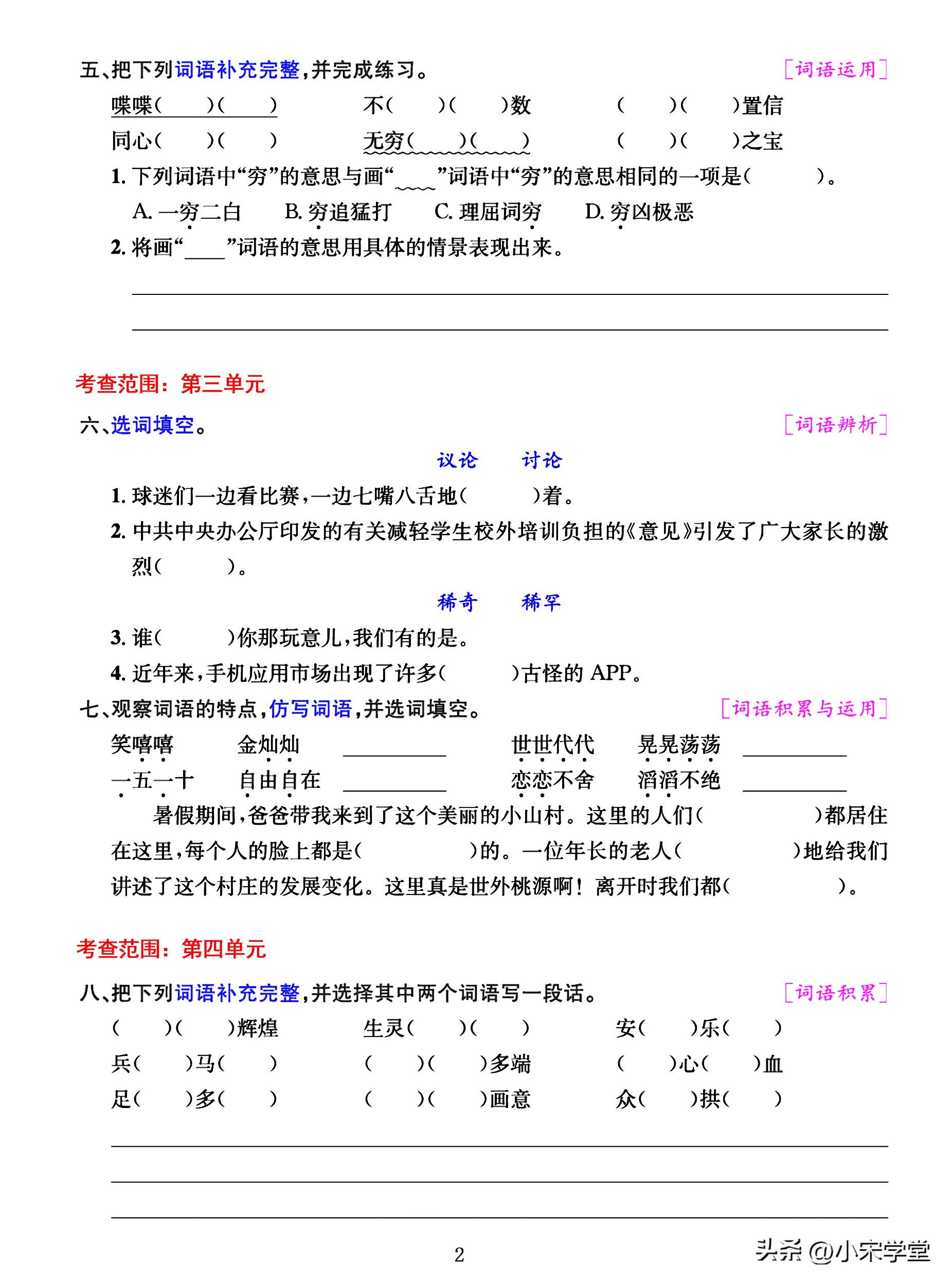 五年级上册语文词语期末考试必考,五年级上册语文期末考试重点词语
