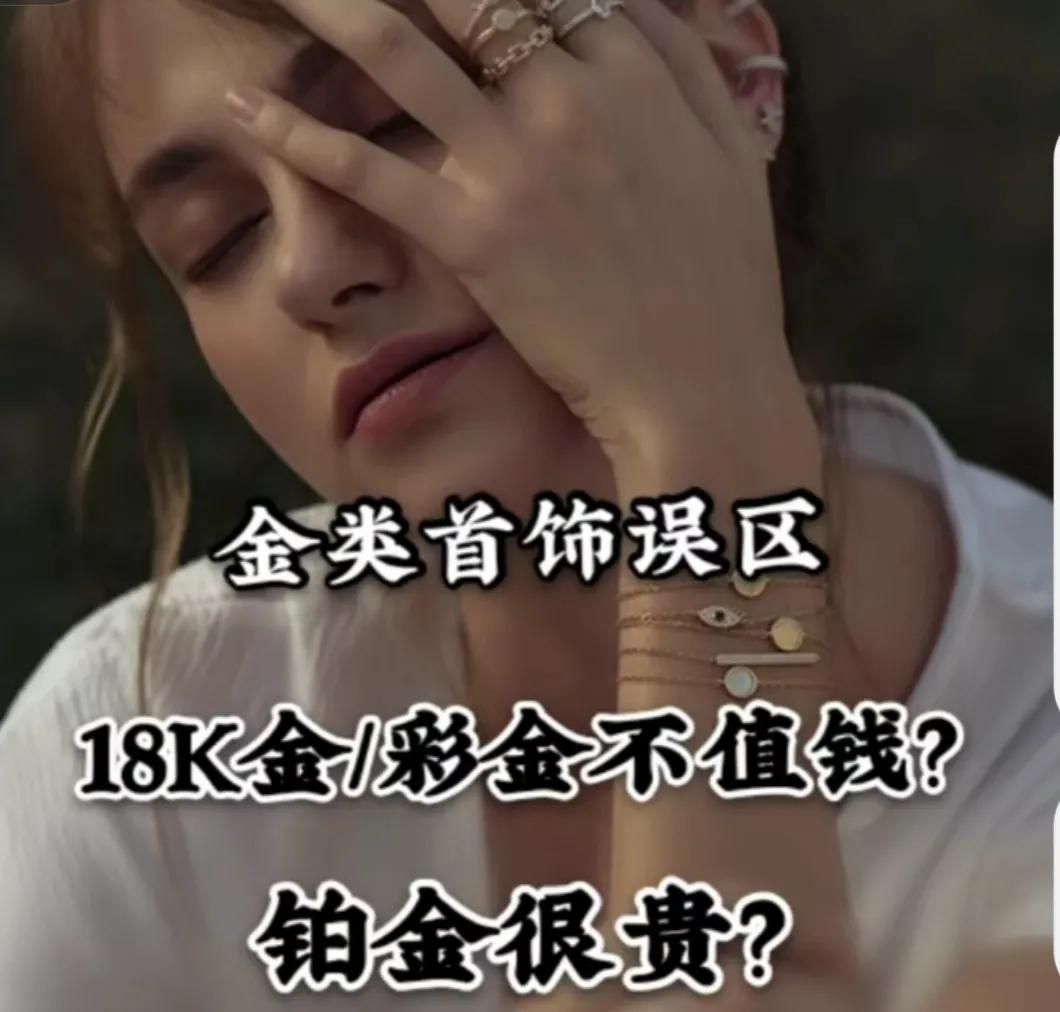 18k金为什么金店不肯翻新打造,金店的18k金怎么那么贵