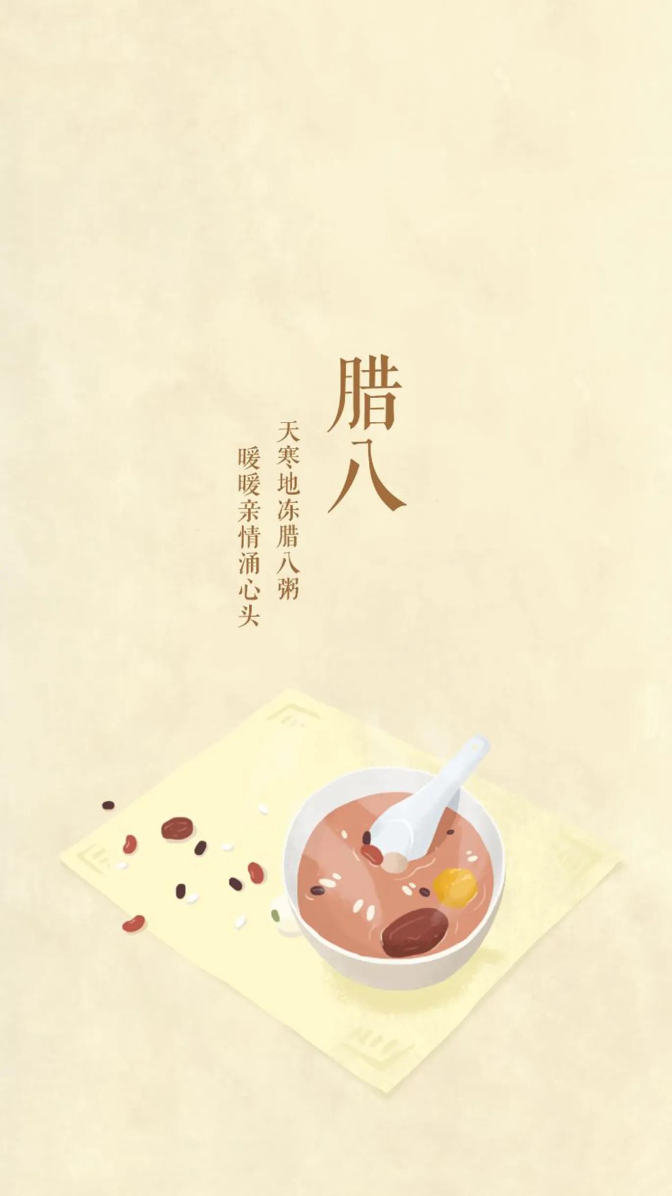 腊八节快乐图片唯美,腊八节祝福图片手机壁纸