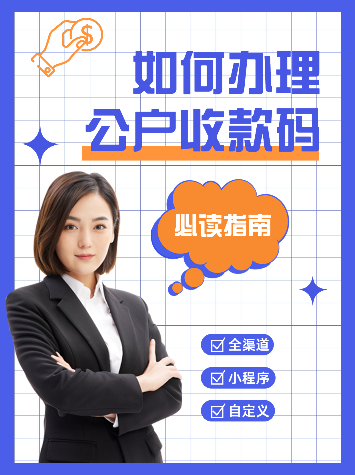 对公账户收款二维码怎么弄,对公账户收款二维码有手续费吗