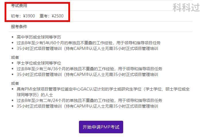 pmp报考费用是多少钱,pmp报考需要多少钱