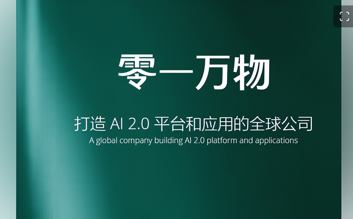 李开复ai大模型在北京成立公司,李开复谈大模型赛道